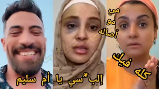 عاجل ?أصاله تعترف بحقيقة جبس مصر وأم سليم كله مقلب والحمل ومفيش زواج جبس_مصرأصالهام_سليم