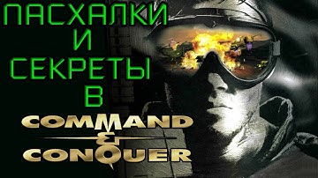 ПАСХАЛКИ и СЕКРЕТЫ в C&C TIBERIAN DAWN (#1)