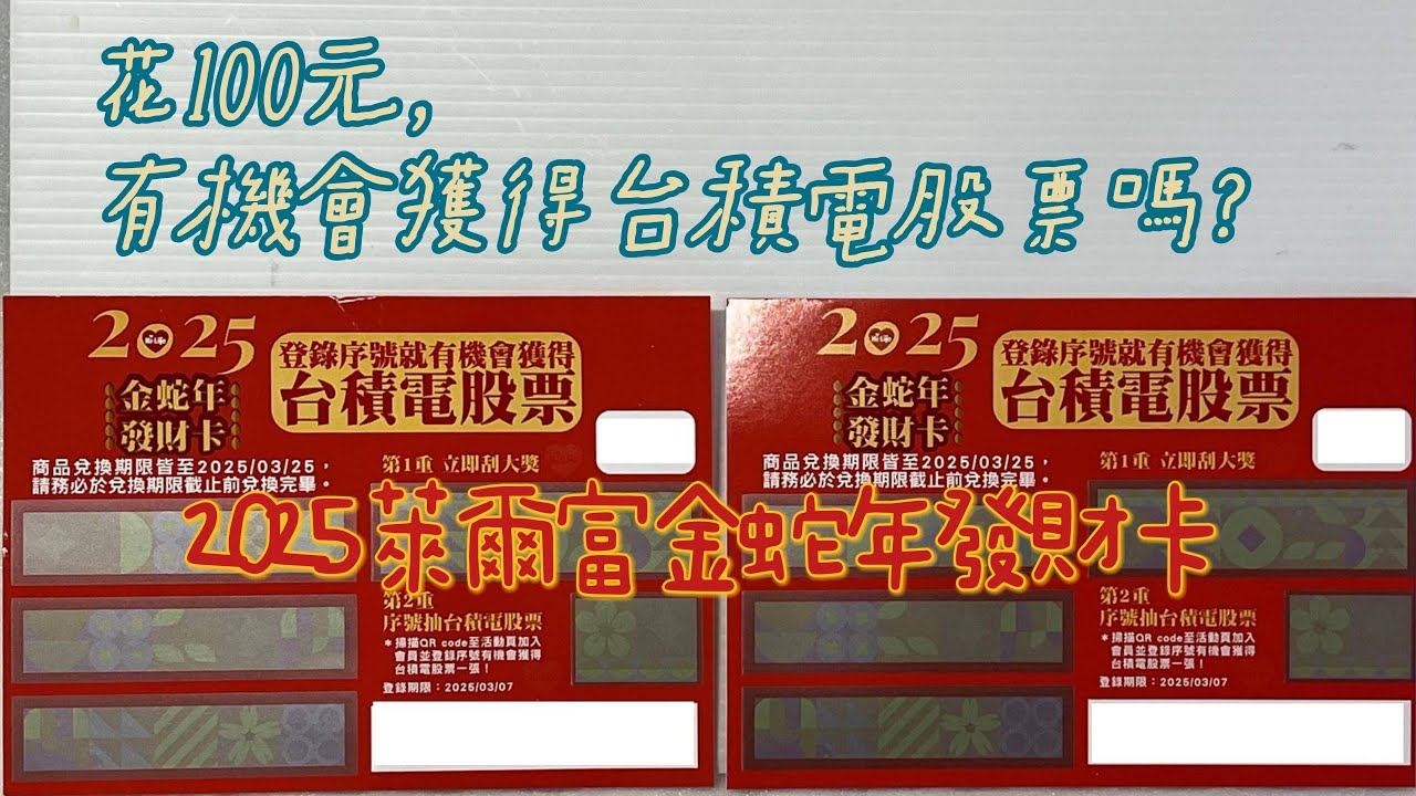 2025年 Hi-Life萊爾富超商發財卡