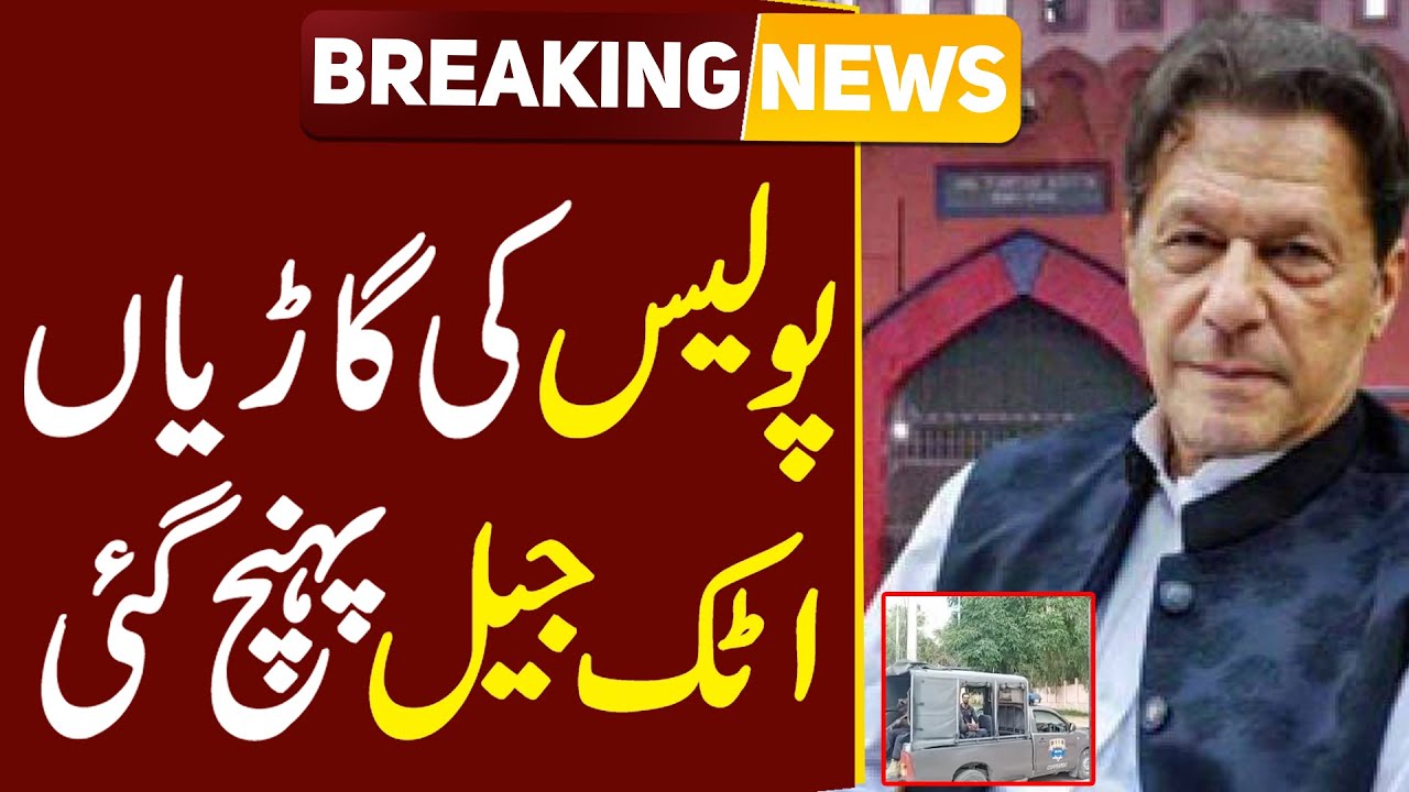 Big News From Attock Jail | Imran Khan | Breaking News | Public News
