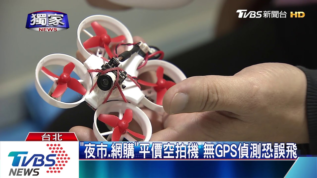 花700元買超迷你空拍機　誤飛「禁航區」重罰30萬