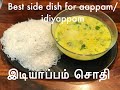      sodhi recipe in tamil