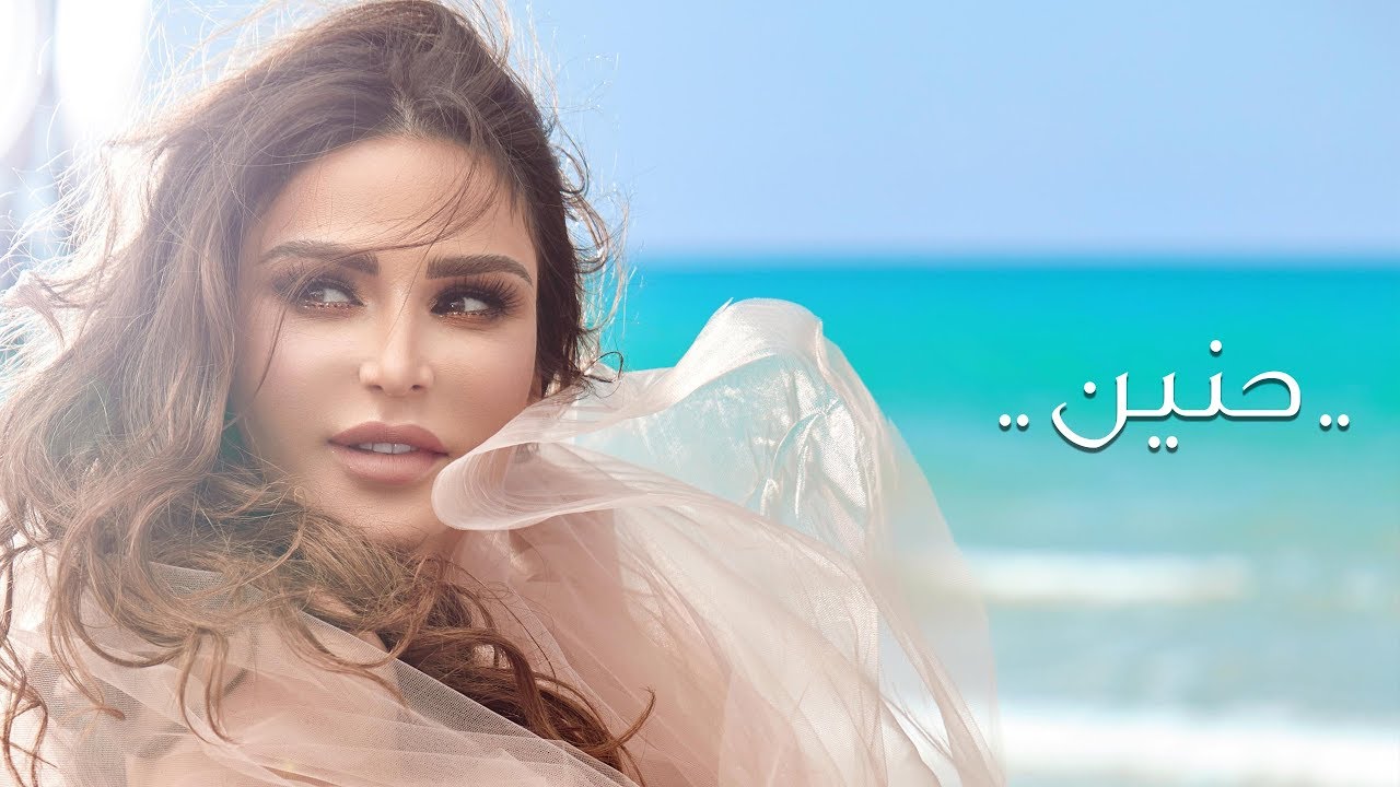 Nelly Makdessy - Hanin [Official Music Video] (2019) / نيللي مقدسي - حنين