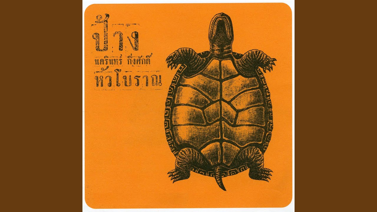 คู่ชีวิต