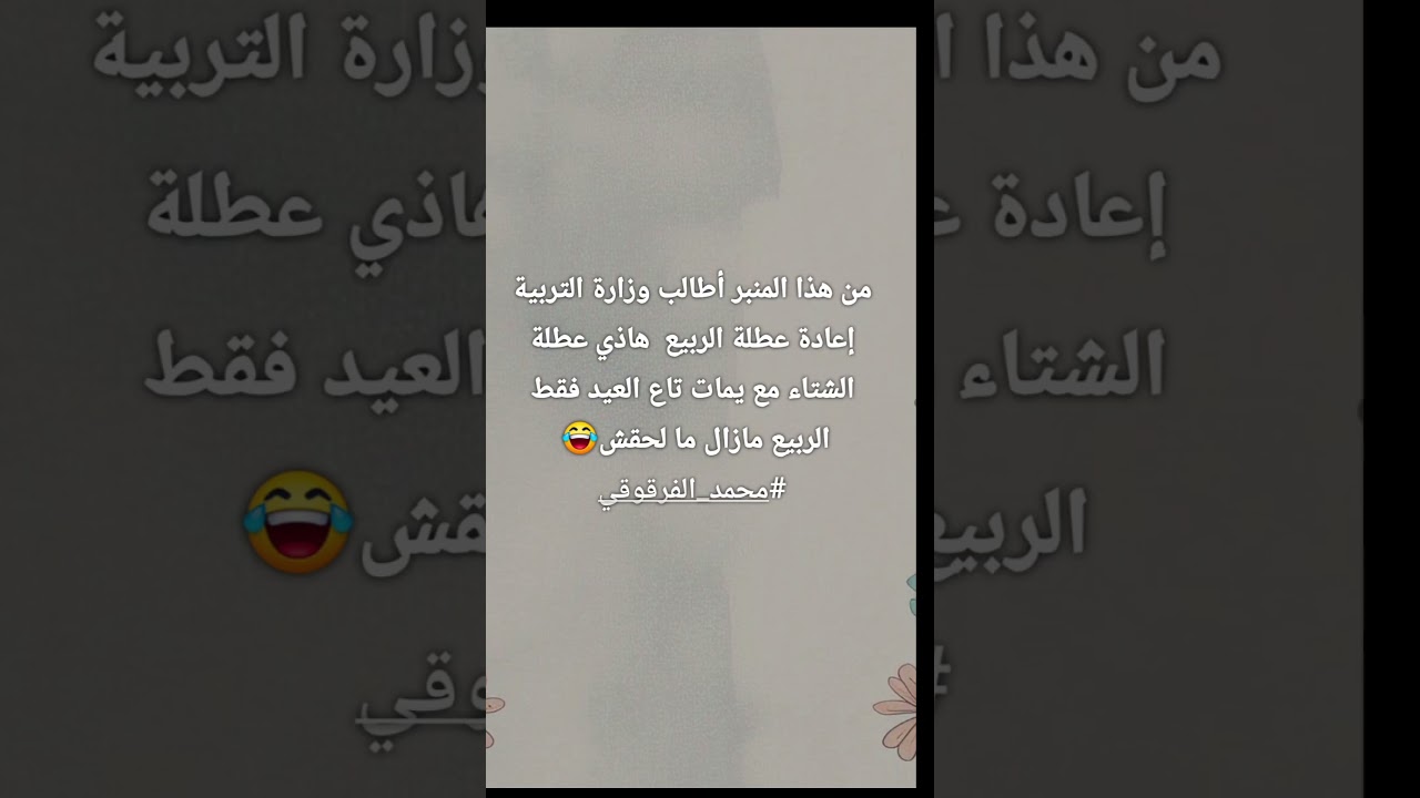 اضحك مع محمد الفرقوقي