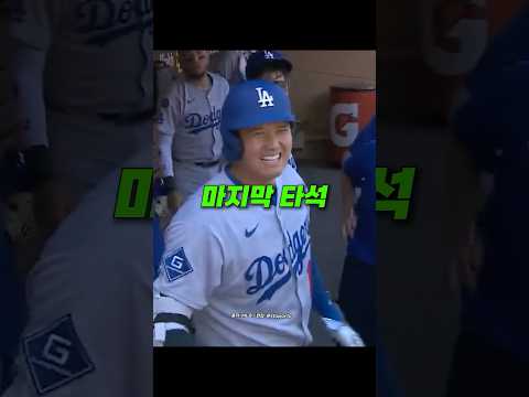 오타니가 야유하는 관중을 대하는 법