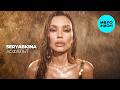 SERYABKINA - АСФАЛЬТ (Single 2026)
