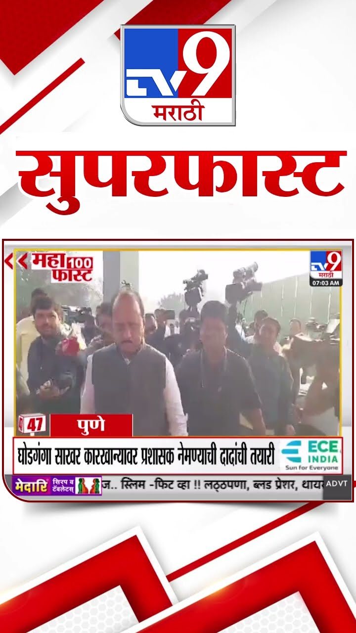 SuperFast News 100 सुपरफास्ट न्यूज 100  10 January 2025  Marathi News tv9 marathi