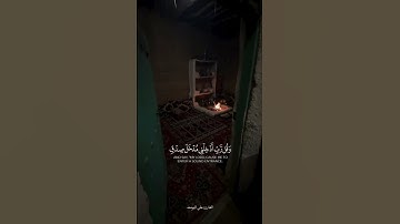 علي اليوسف سورة الإسراء #اكسبلور #يارب #لايك #الرحمن #الصلاه