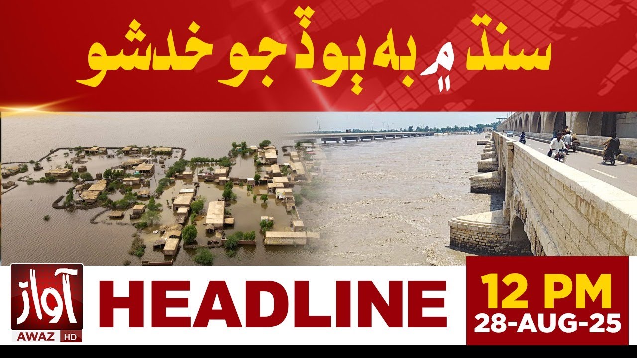 Flood Threat in Sindh | Awaz News Headlines At 12 PM | Awaz Tv News