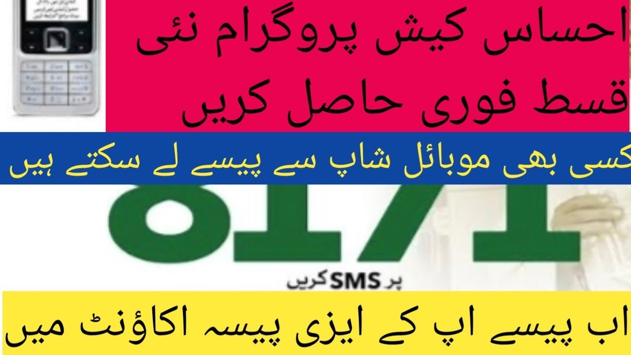 ehsaas 9000 | Ehsaas program latest news | Ehsaas program CNC check online | 8171 Ehsaas program