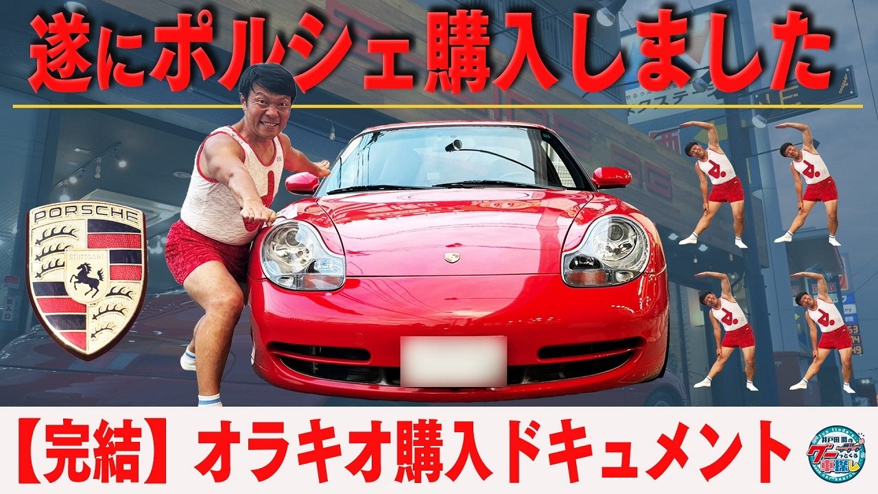 Orakiyo Buys a Porsche! | Jun Idota's Quest for a Great Car! - YouTube