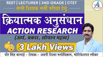 क्रियात्मक अनुसंधान | Action Research | अर्थ, प्रकार, सोपान महत्व | REET | by Dheer Singh Dhabhai