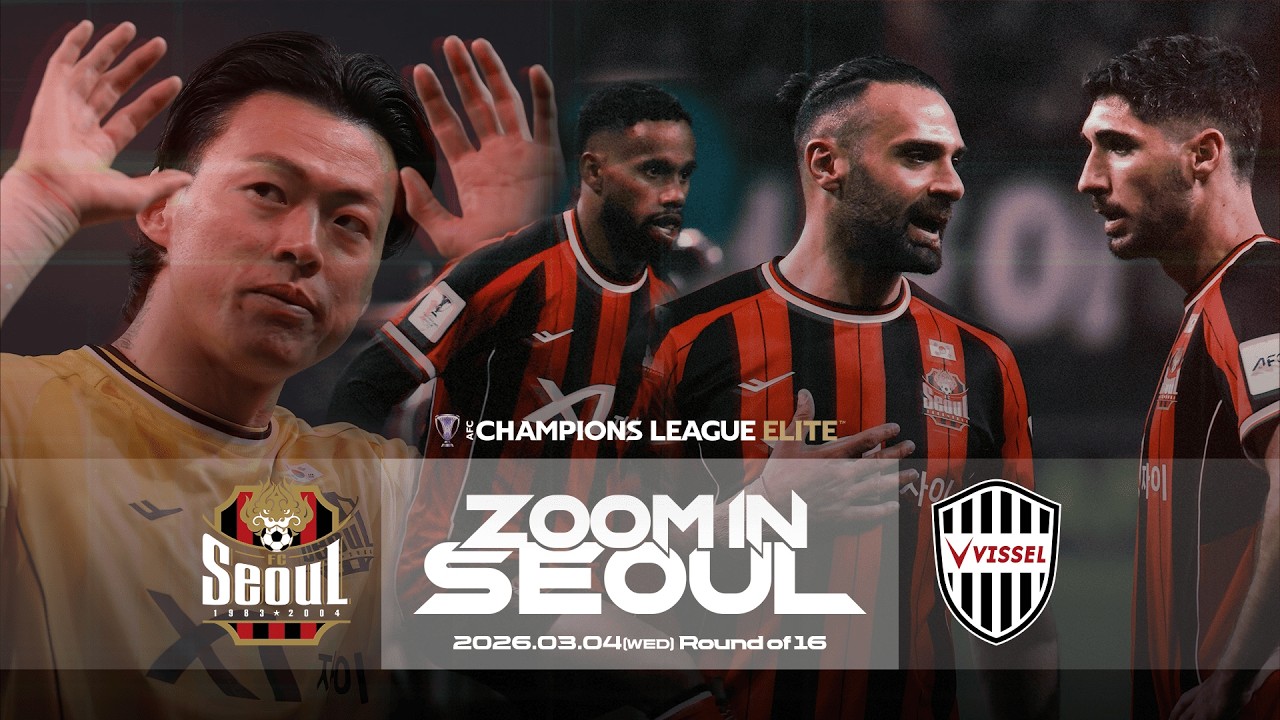 줌 인 서울 I 홈에서 다시 만난 비셀 고베 I FC서울 0-1 비셀 고베 I 25/26 ACLE 16강 1차전 | 2026.03.04 (WED)