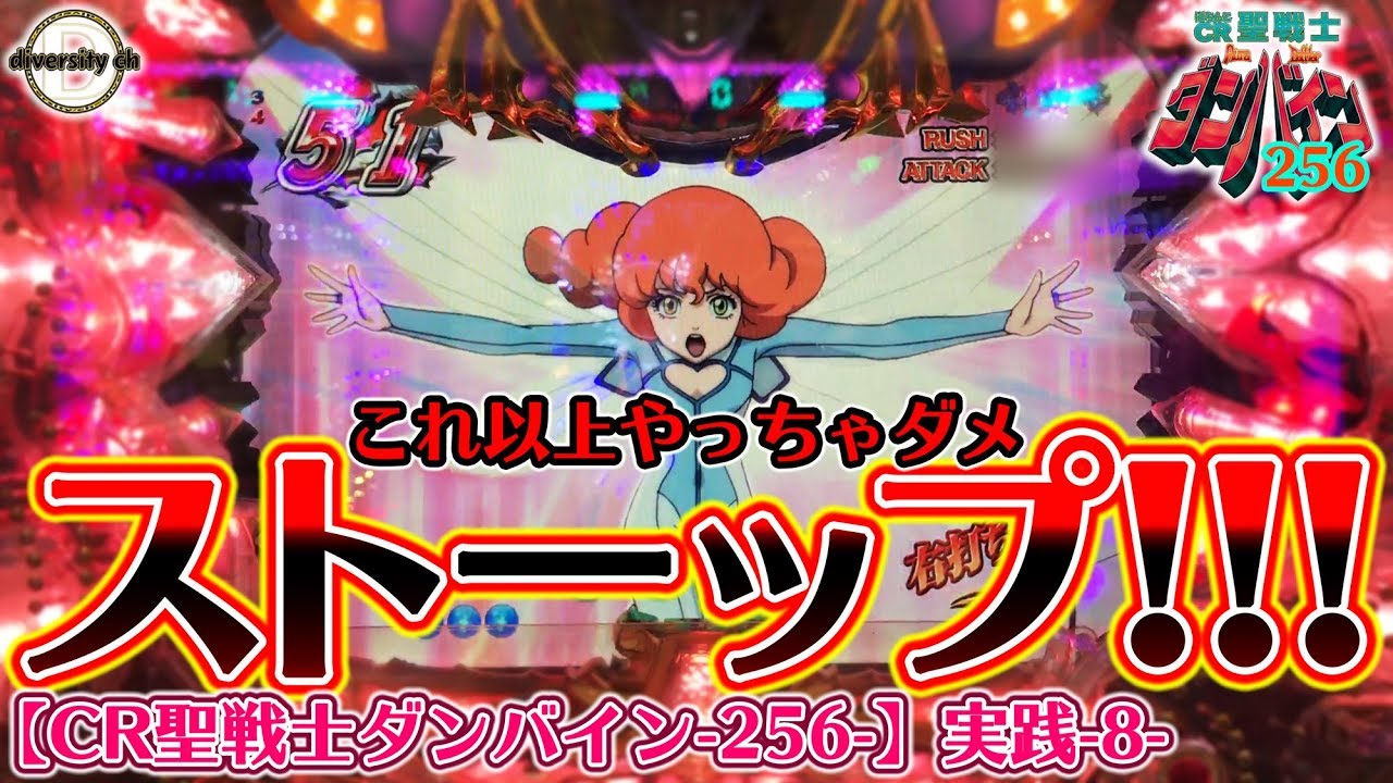Cr聖戦士ダンバイン 256 実践 8 この台エグいわの巻 Youtube Cr聖戦士ダンバイン 256 実践 8 この台エグいわの巻 Youtube