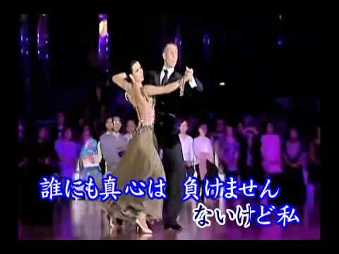 あなたの傍で  森進一唄