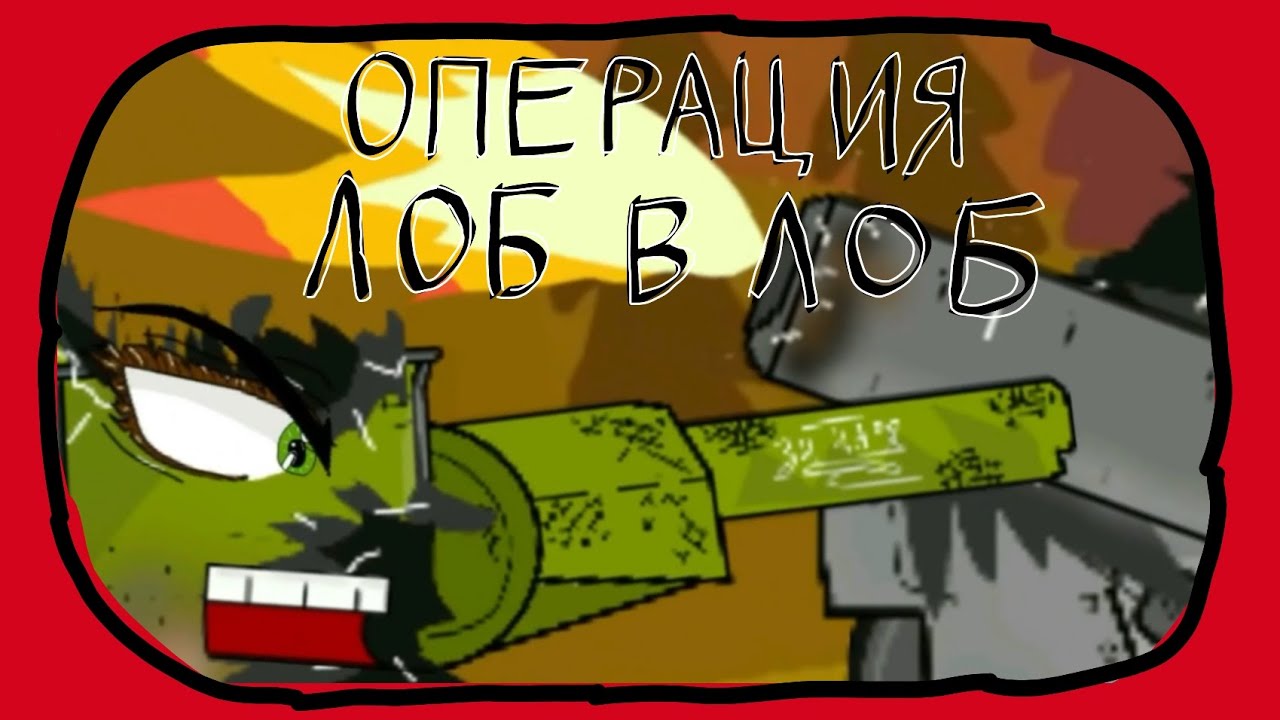Сериал "воспоминания" операция "Лоб в Лоб" - YouTube