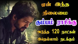 கும்பம் ராசி இராகு கேது பெயர்ச்சி பலன்கள் 2023| Kumbam Rasi palan | Rasi palan | God Besty