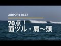 ７０点！！　カタ〜アタマのライテンダー