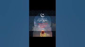 📿 #سعود_الشريم 🕌  سورة التوبة 💖 لَوْ كَانَ عَرَضًۭا قَرِيبًۭا وَسَفَرًۭا قَاصِدًۭا🕋  #القرآن_الكريم