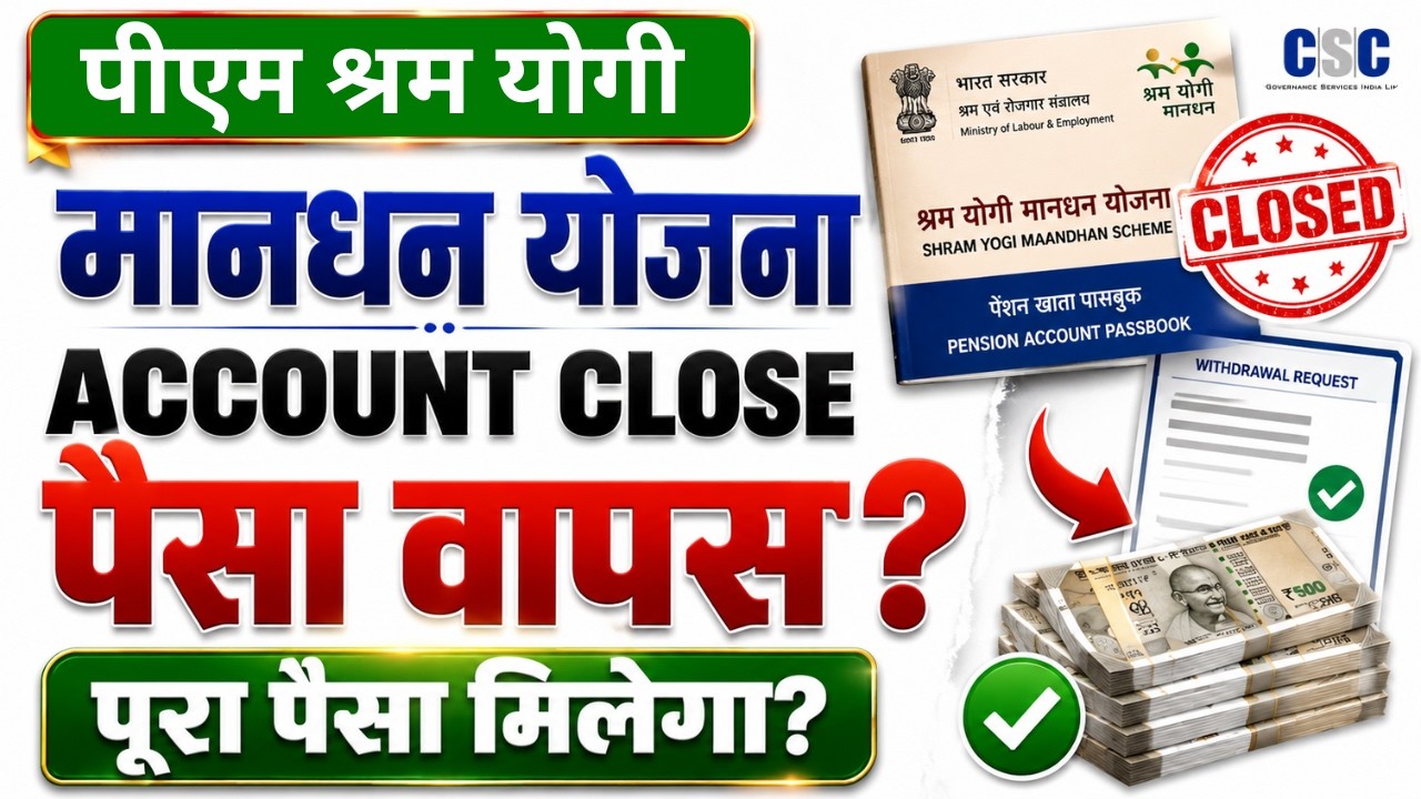 How to Close PM Mandhan Yojana Permanently | Mandhan Yojana बंद करनी है? 😱 समय से पहले पैसा निकालें