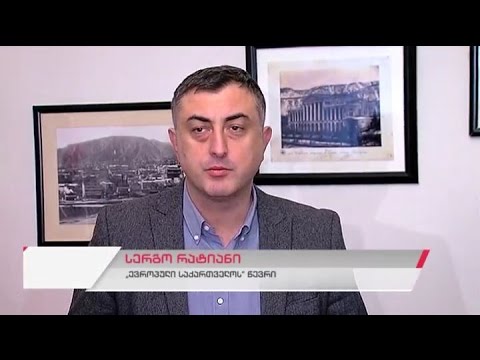 \"ევროპული საქართველოს\" წევრის სერგო რატიანის ბრიფინგი