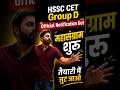 cet group d notification out#hssc#cet group d