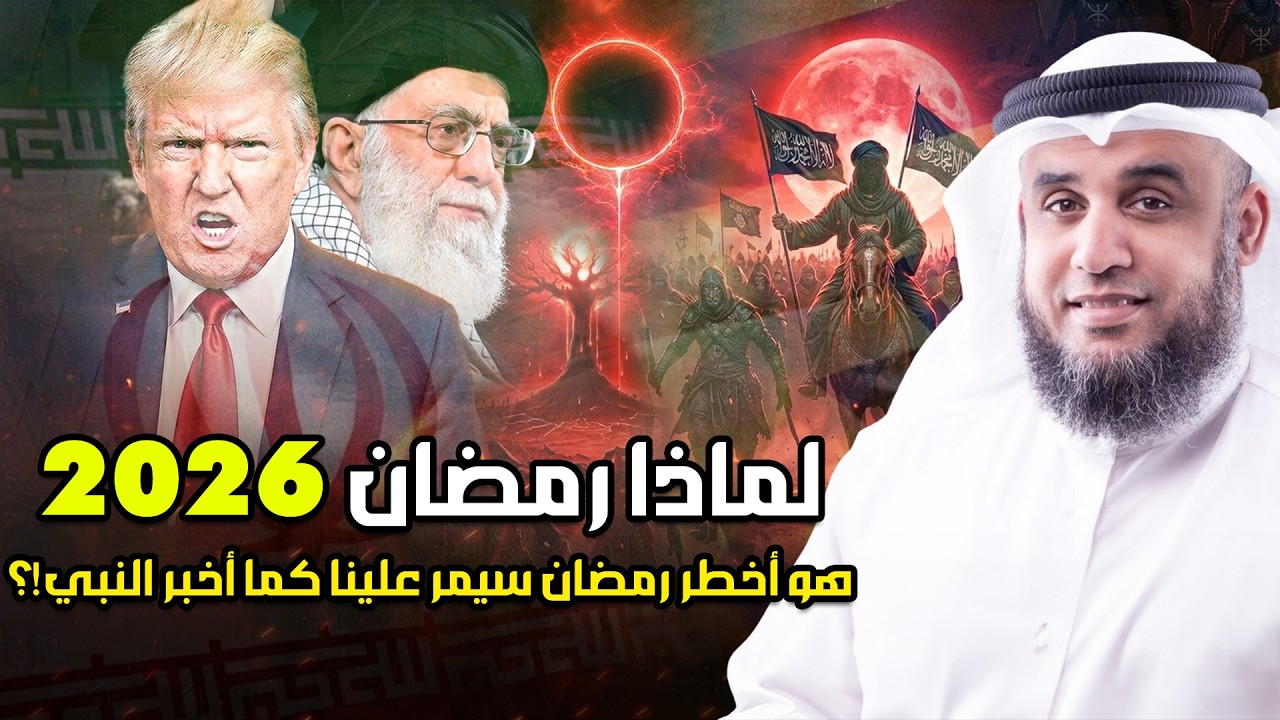 بدأت قيامة الشرق الأوسط بسقوط الخامنئي من التالى بعد ايران؟! نبوءة الحرب الكبرى كما اخبرنا النبي ﷺ