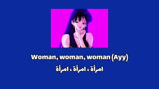 Doja Cat _ woman (lyric)كلمات اغنية دوجا كات ( امرأة) مترجمة للعربية.