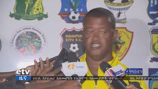 #EBC ኢቲቪ 57 የቀን 7 ሰዓት ስፖርት ዜና…ጥር 21/2011 ዓ.ም