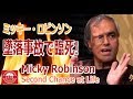 「墜落事故で臨死・そこで見たものは？」－Micky Robinson "Second Chance at Life"