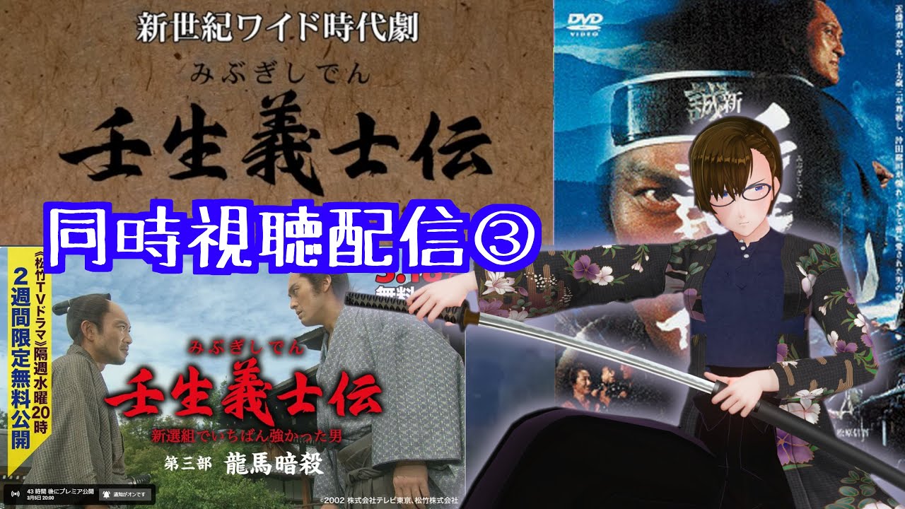 壬生義士伝】大型時代劇、渡辺謙の色気に酔いしれろ！～第三部～【同時