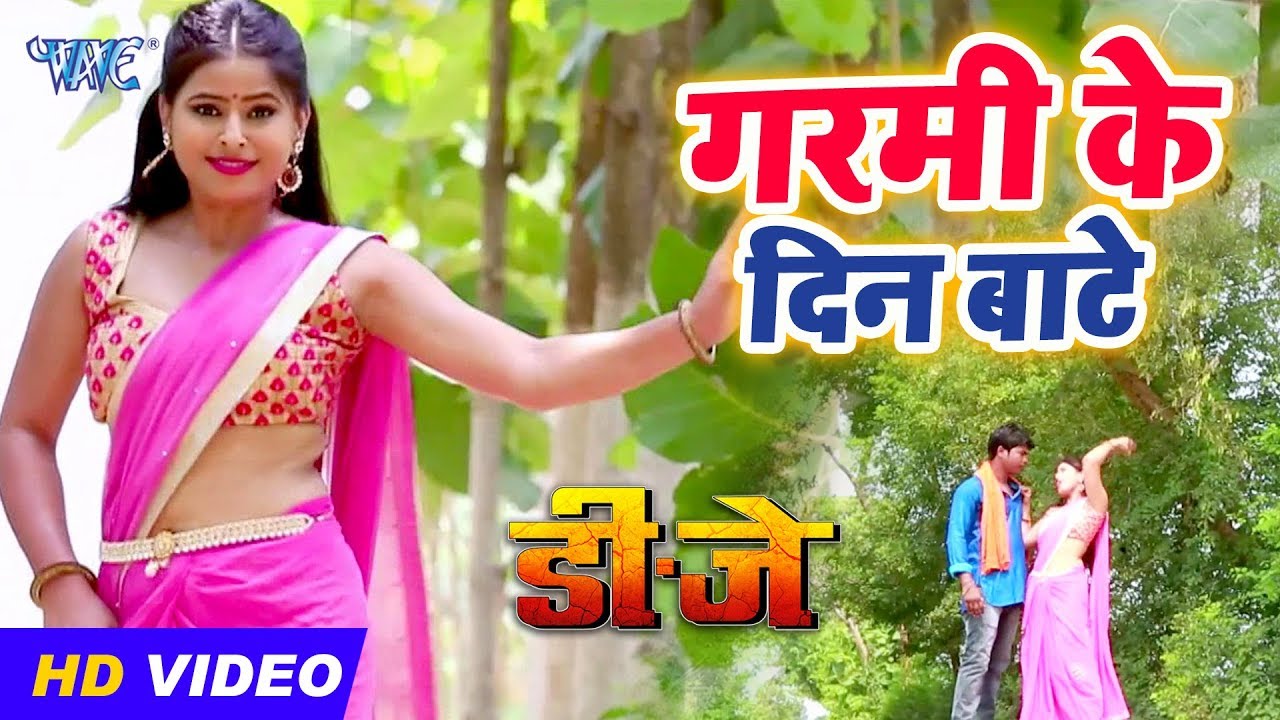 Garami Ke Din Bate Neelkamal Singh, Nitu Shree Bhojpuri Movie Song
