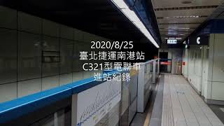 臺北捷運C321型電聯車(159/160)南港站進站 | Taipei MRT | 粘粘的鐵道攝影