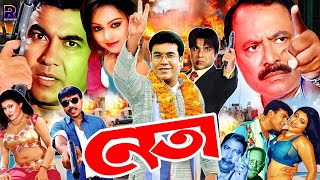 Neta ( নেতা ) Bangla Action Cinema | Manna | Nodi | Mehedi | Misha Sawdagor | Kazi Hayat | Lupa