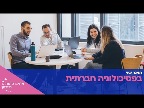 וִידֵאוֹ: למה תואר במדעי הספורט יכול להוביל?