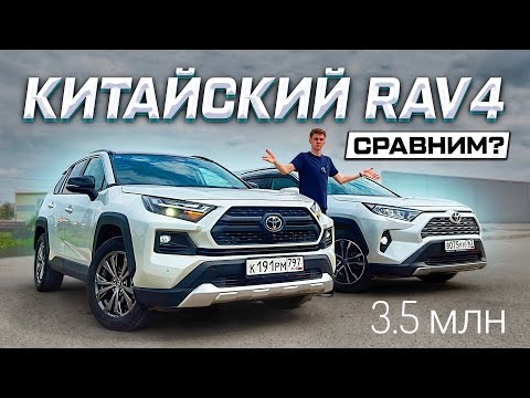 RAV4 ИЗ КИТАЯ: