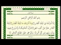 سورة القدر مكتوبة للشيخ صلاح بو خاطر