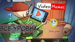 Полное прохождение игры Troll Face Quest Video Memes (1-46 уровень) Android/IOS screenshot 4