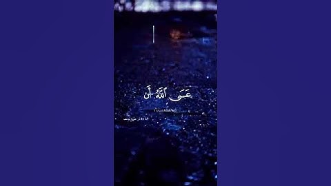 اية من ايات القران الكريم💚🍃 #سورةيوسف#