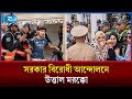 জেন-জির সরকার বিরোধী আন্দোলনে উত্তাল হয়ে উঠেছে উত্তর আফ্রিকার দেশ মরক্কো | Rtv News