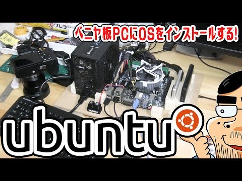 【自作PC】USBメモリーでLinux(Ubuntu)をインストールする方法を紹介（Live USBの作り方）