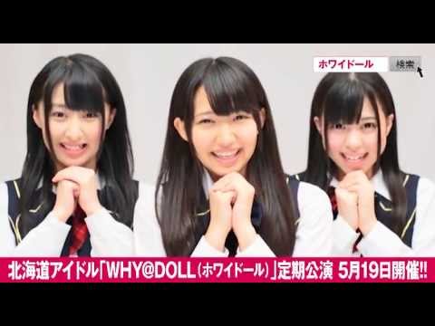 WHY@DOLL / 東京公演予告動画