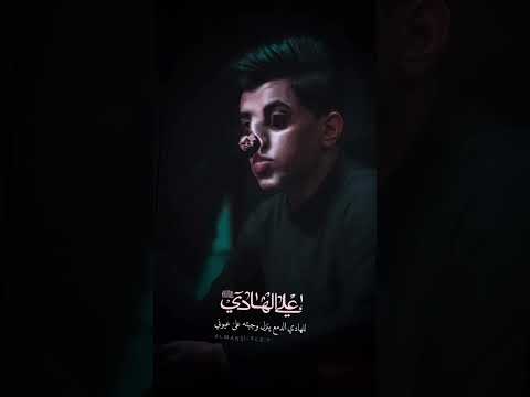 استوريات استشهاد الامام علي الهادي لطميات استشهاد الامام علي الهادي حالات واتساب