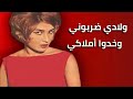 من محضر ضرب إلي اللجوء للقضاء القصة الكاملة لشجار الفنانة شريفة ماهر ونجلها وأهم المحطات في حياتها