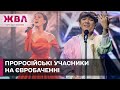 Перші скандали навколо Євробачення 2025! ЖВЛ представляє