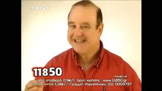 11850 Διαφήμιση 2007 Reverse Video