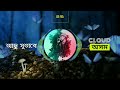 Asu Sutare | Zubeen Garg | Assamese Old Song | Cloud Assam Mp3 Song