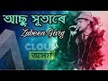 Asu sutare  zubeen garg  assamese old song  cloud assam