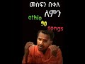 mesfin bekele (lemn)